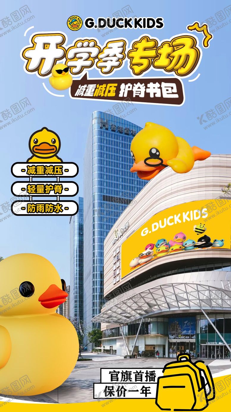 编号：48453808312315307411【酷图网】源文件下载-儿童书包直播间贴片