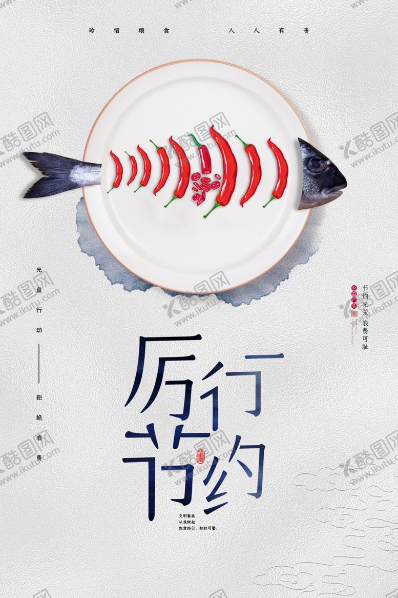 编号：81882704270450298476【酷图网】源文件下载-节约粮食社会公益宣传海报