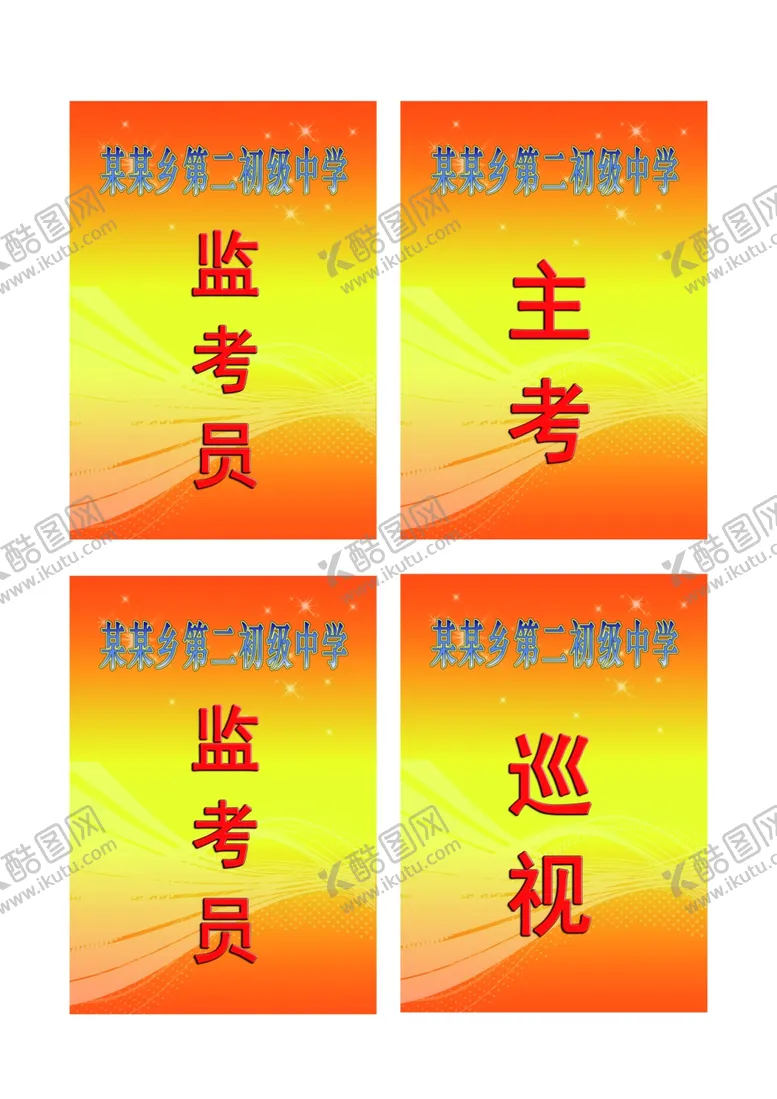 编号：81834702161713551934【酷图网】源文件下载-学校考试监考员