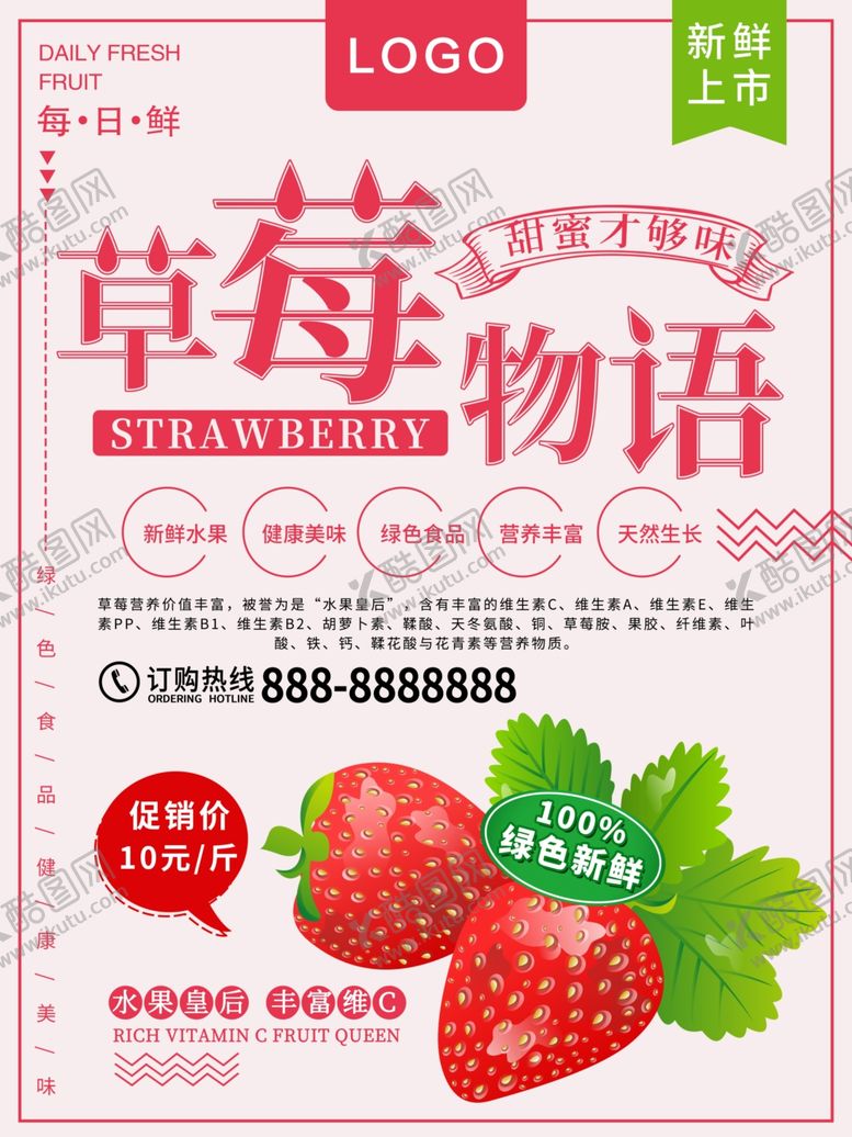 编号：92611107131522576651【酷图网】源文件下载-手绘草莓