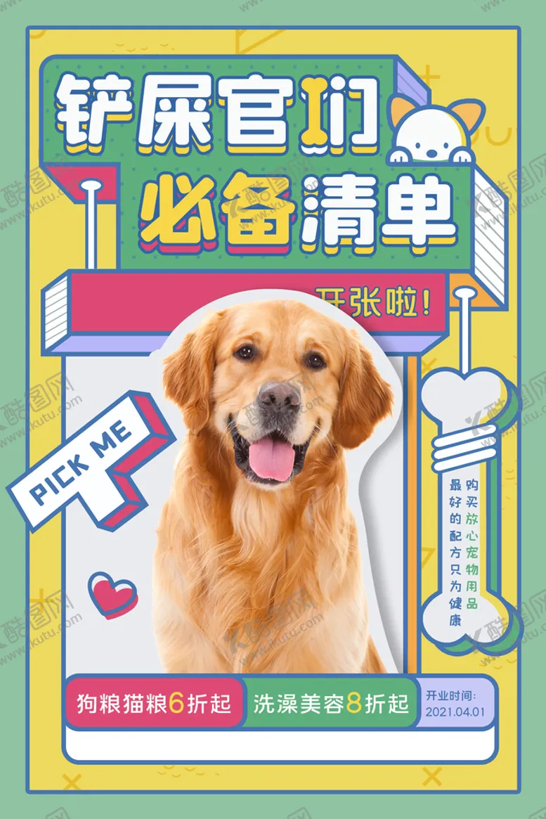 编号：76459310082201573742【酷图网】源文件下载-宠物店