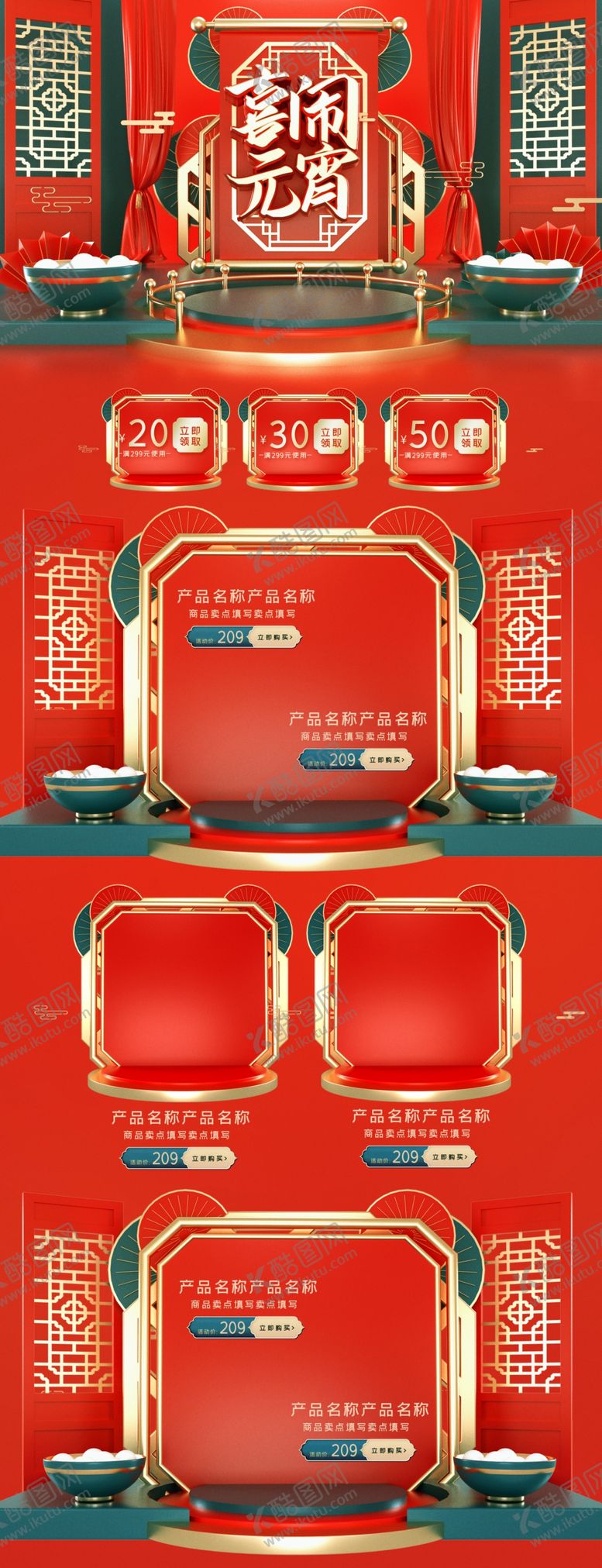 编号：50186109280627572417【酷图网】源文件下载-元宵节