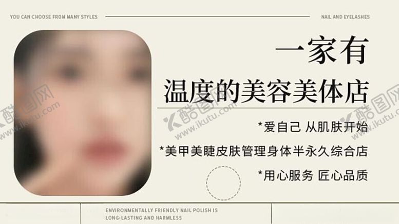 编号：78662701272231014938【酷图网】源文件下载-美甲美睫皮肤管理入口图