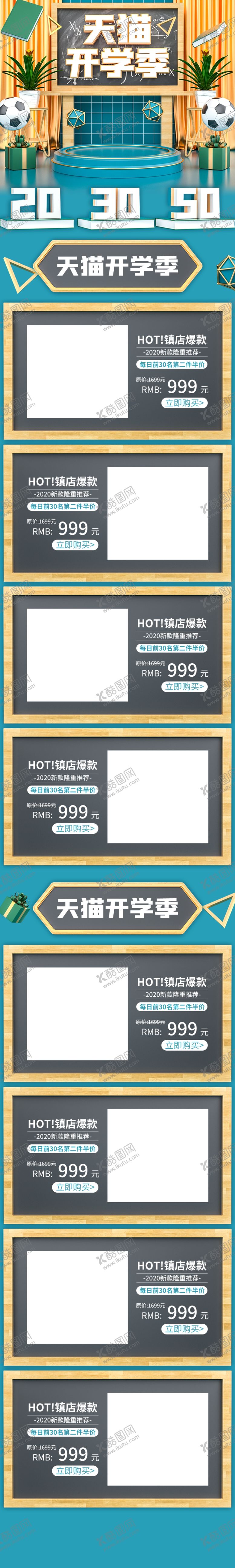 编号：51673407021432544750【酷图网】源文件下载-开学季海报