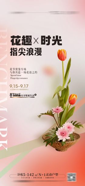 花艺活动海报