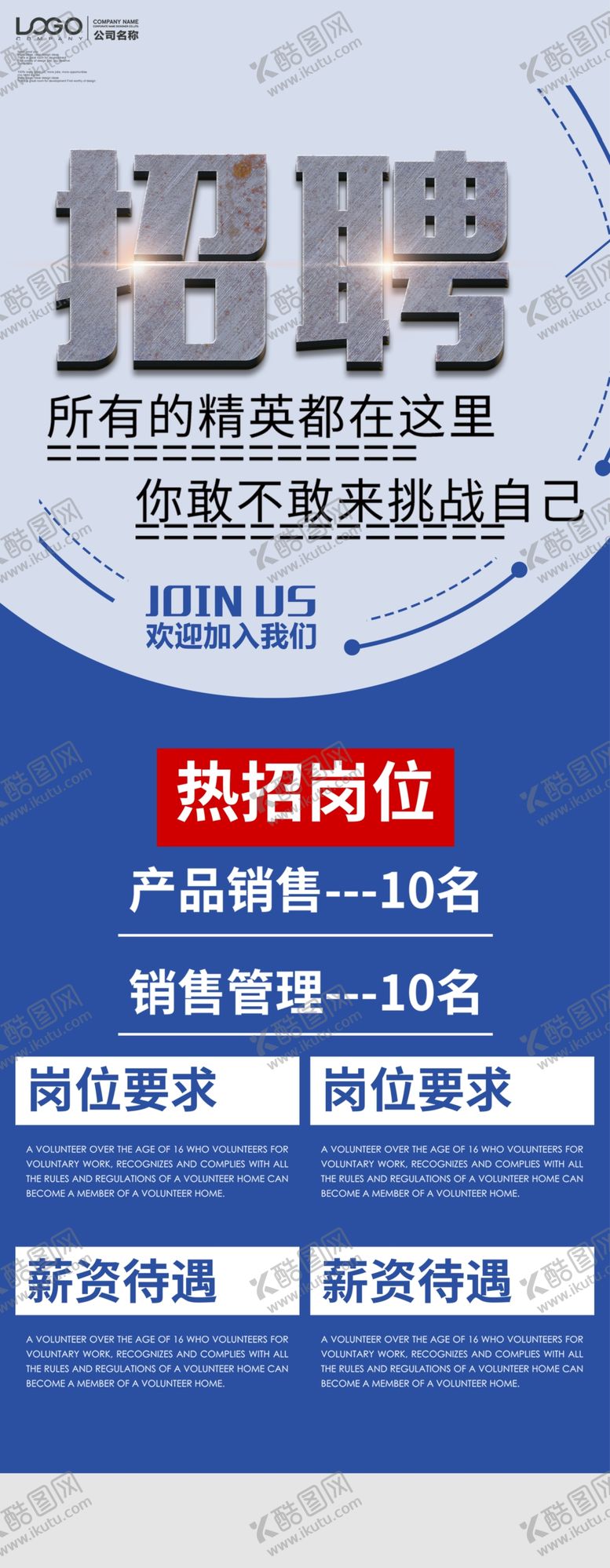 编号：77632607131235144219【酷图网】源文件下载-招聘