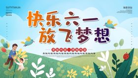 六一儿童节 幼儿园6.1