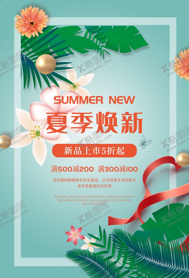 编号：37394910200855535317【酷图网】源文件下载-夏季换新