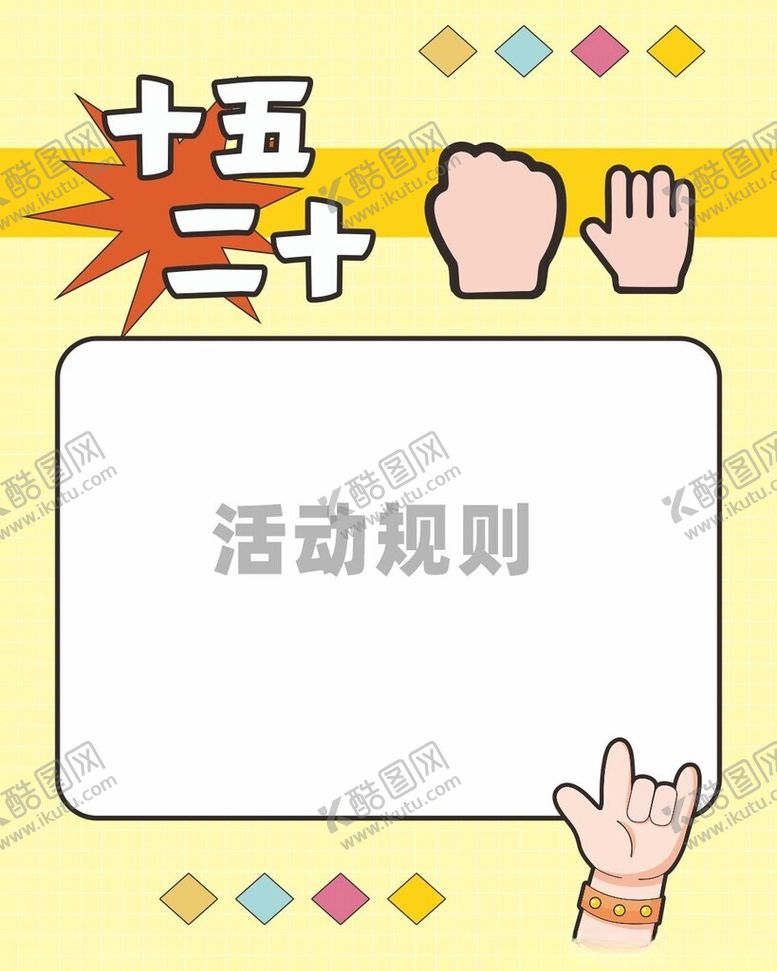 编号：22970612070145158399【酷图网】源文件下载-聚会游戏