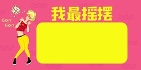 我最勇敢-户外小勇士评选大赛