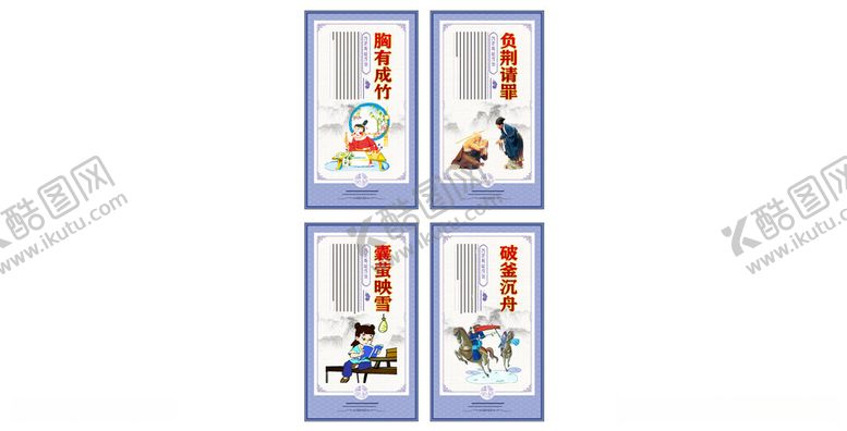 编号：26387412152145582214【酷图网】源文件下载-校园文化展板成语小故事