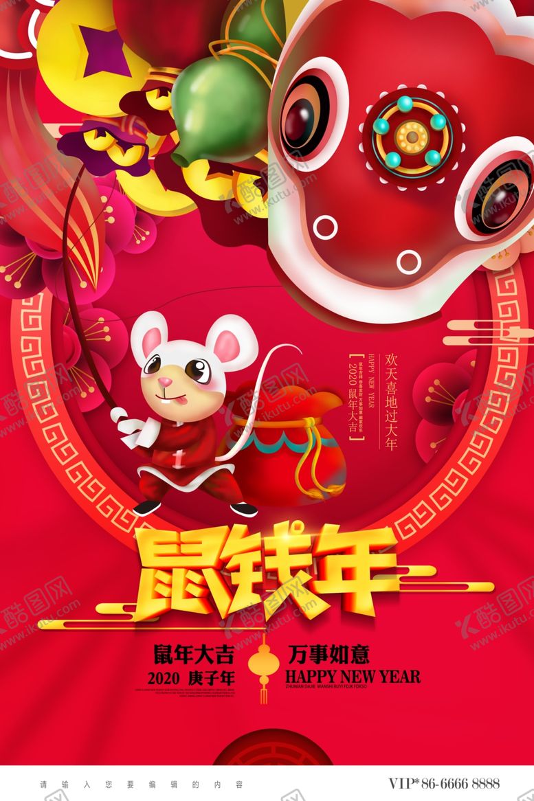 编号：51093909262137004772【酷图网】源文件下载-时尚大气鼠年海报设计