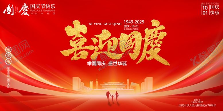 编号：22778310241613552947【酷图网】源文件下载-国庆节