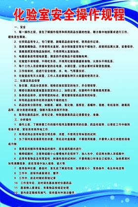 化验室安全制度化验室管理规范