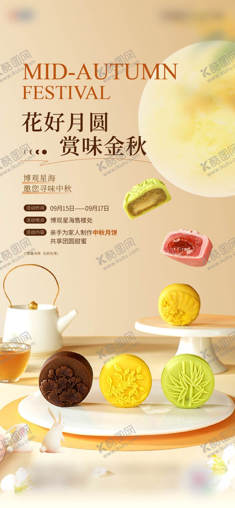 编号：19979809252307588665【酷图网】源文件下载-中秋月饼