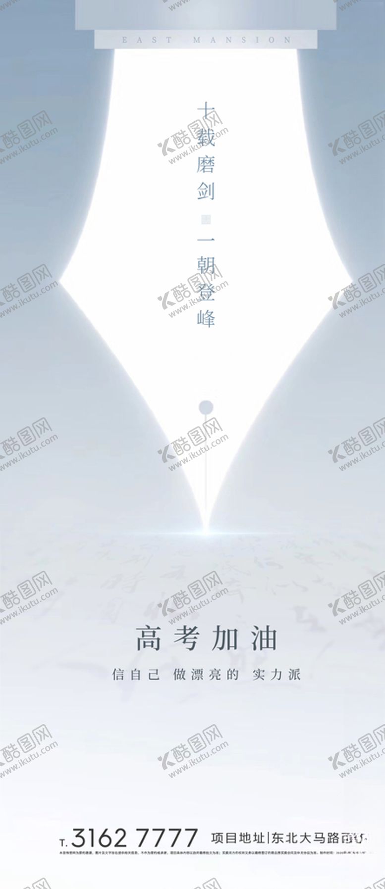 编号：38902605011842534425【酷图网】源文件下载-高考