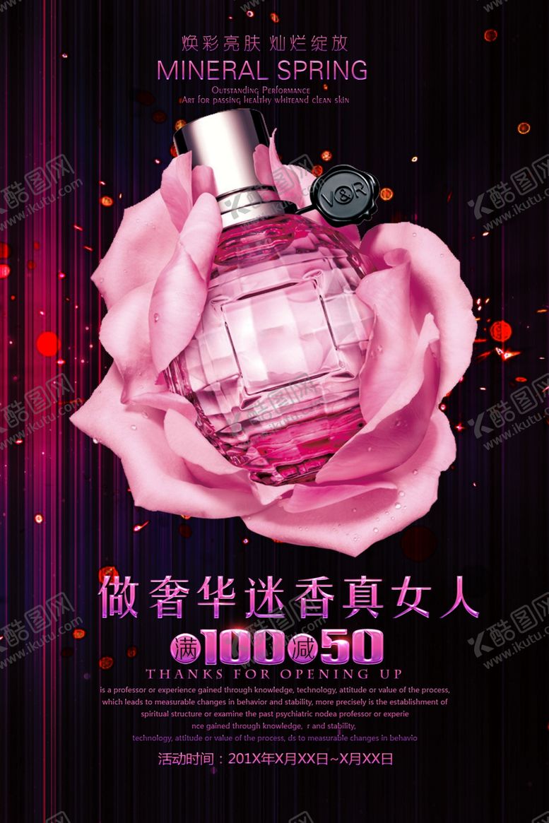 编号：44106809171717437558【酷图网】源文件下载-大气唯美香水海报