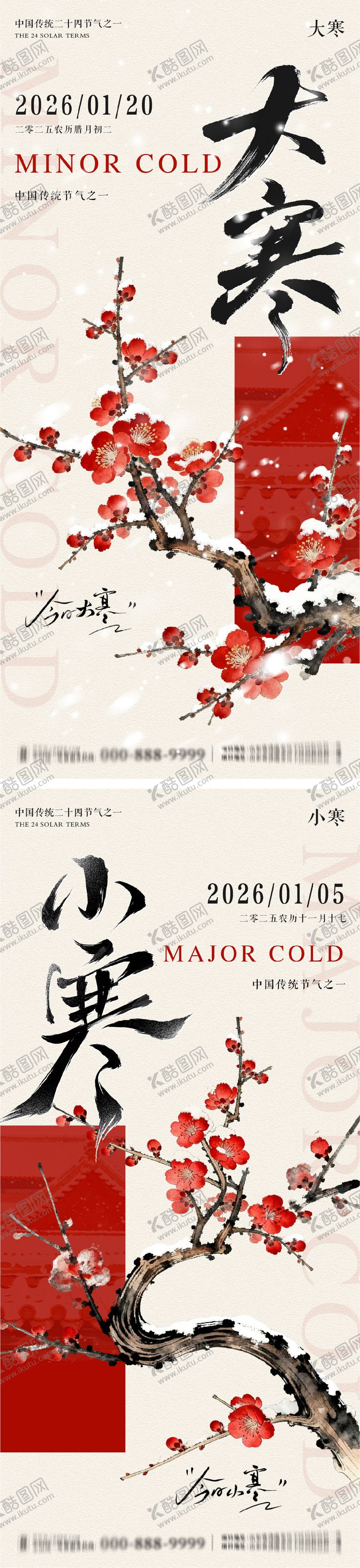 编号：24237301080204198264【酷图网】源文件下载-大寒小寒地产朋友圈海报