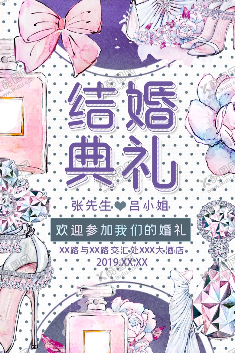 编号：16997706261322567034【酷图网】源文件下载-我们结婚啦结婚典礼