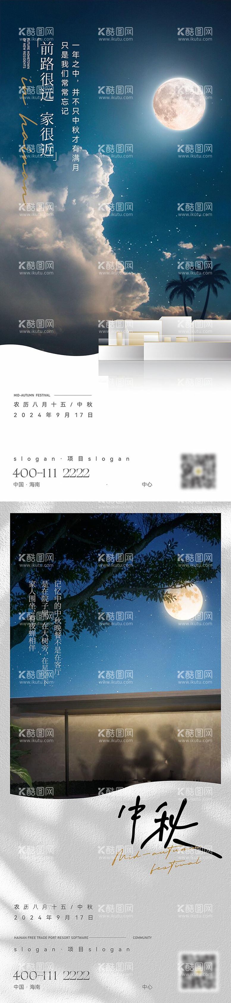 编号：54651912040120198770【酷图网】源文件下载-中秋海报