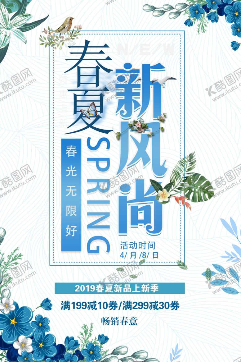 编号：69949209211101185126【酷图网】源文件下载-春夏新品上新季