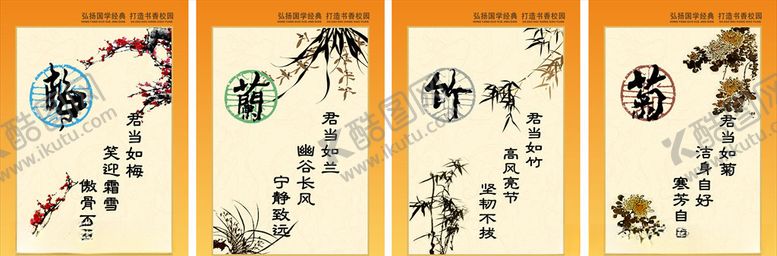 编号：96191210210023297100【酷图网】源文件下载-梅寒四友