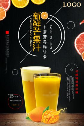 夏季芒果汁促销海报
