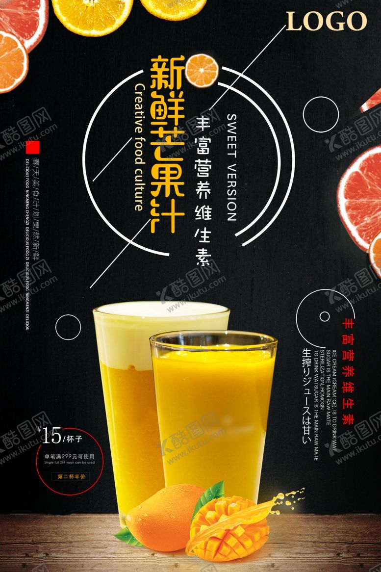 编号：57626305081259362936【酷图网】源文件下载-冷饮芒果汁促销海报