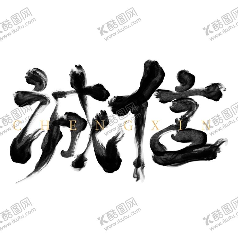编号：24590105060112273300【酷图网】源文件下载-诚信315