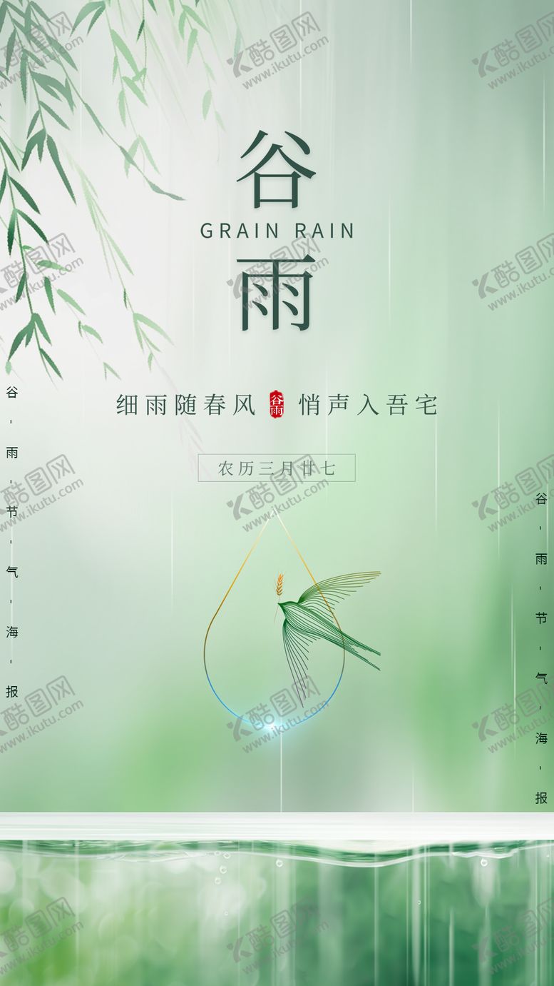 编号：41986004110651215015【酷图网】源文件下载-谷雨节气海报