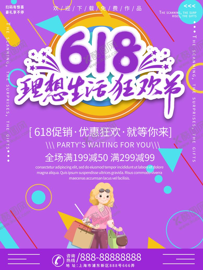 编号：15736910022017401837【酷图网】源文件下载-大促海报