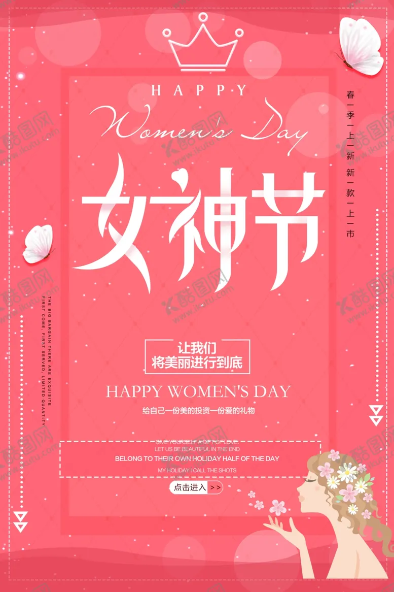 编号：15996205061734035356【酷图网】源文件下载-三八妇女节