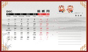 单位2021日历台历劳动合同