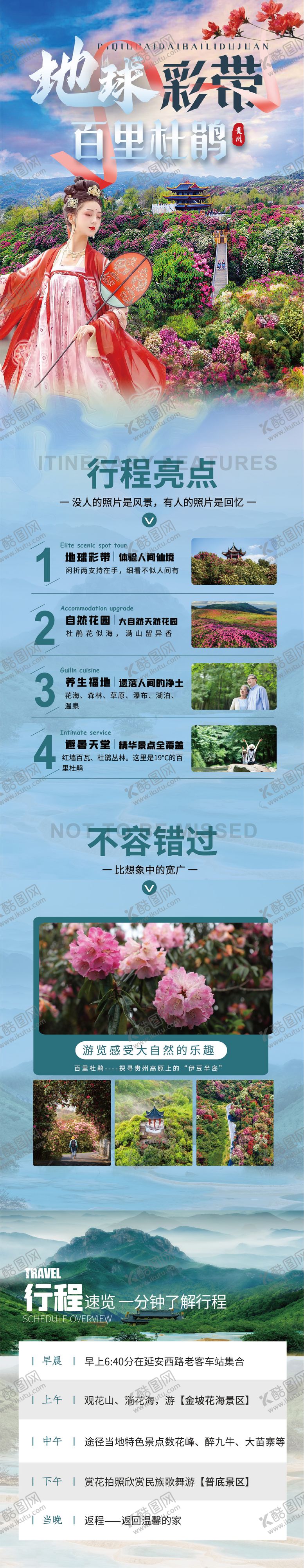 编号：55752011290830121054【酷图网】源文件下载-百里杜鹃详情页