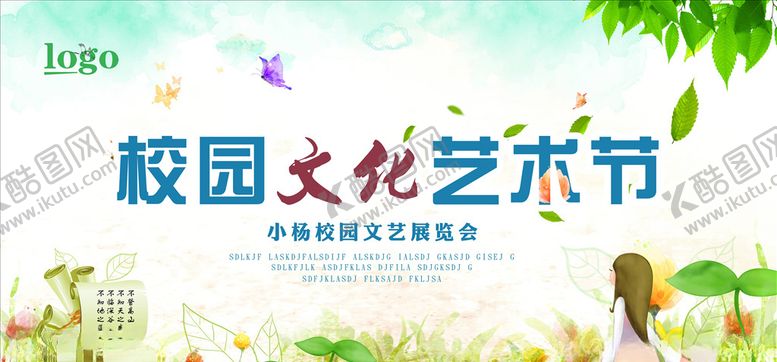 编号：48747504201819301832【酷图网】源文件下载-艺术节