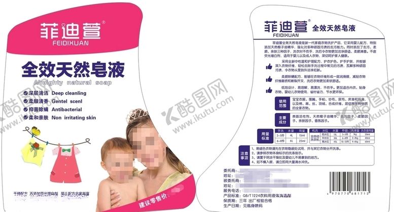 编号：94354609240145441707【酷图网】源文件下载-洗衣液