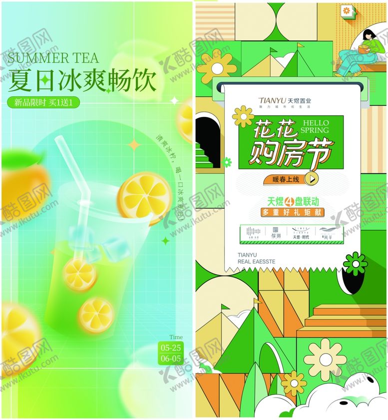 编号：91181309261408063801【酷图网】源文件下载-夏日冰饮