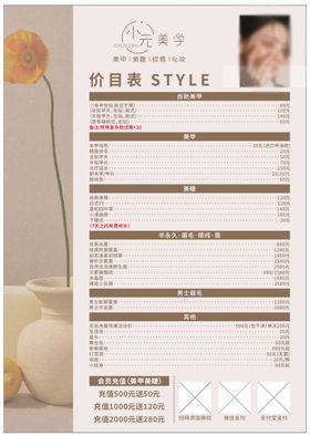价目表美睫甲美甲