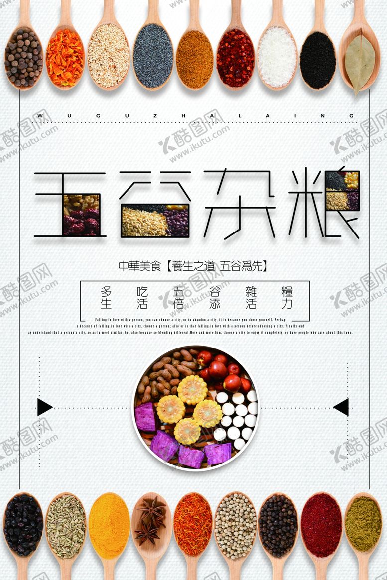 编号：29657706271552229932【酷图网】源文件下载-五谷杂粮