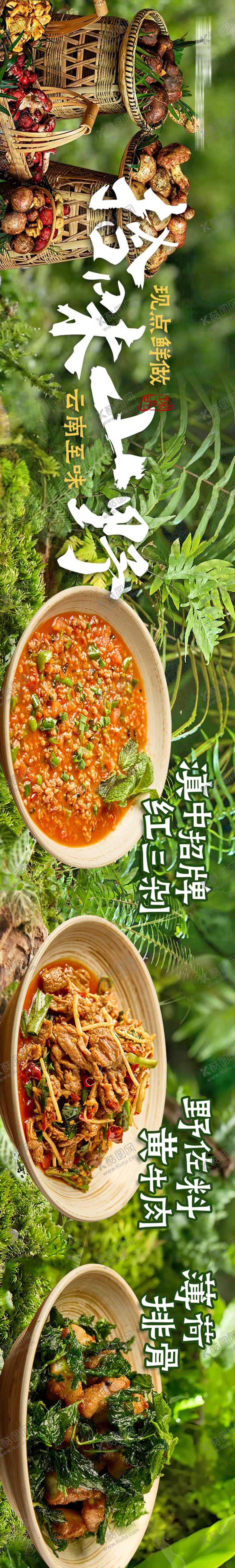 编号：44599502041815349180【酷图网】源文件下载-山野风云南菜五连图