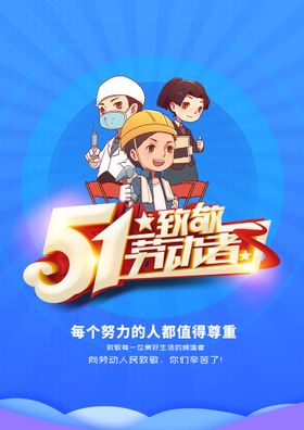 五一劳动节卡通字体设计工人口罩