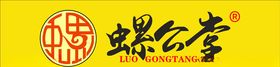 螺公堂