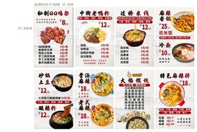 日式美食菜单展示