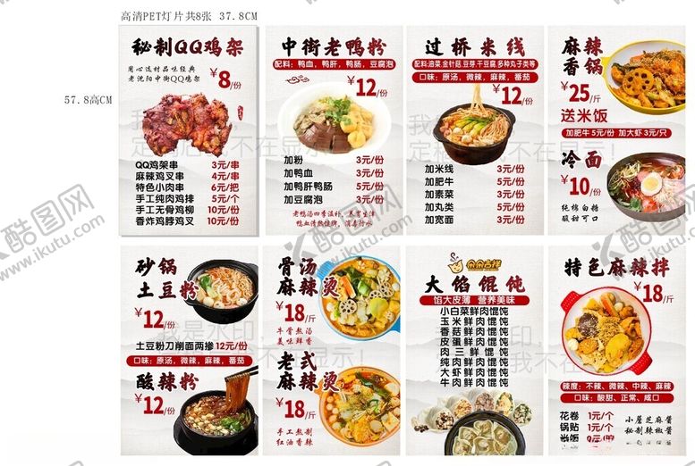 编号：72997905041239438634【酷图网】源文件下载-日式美食菜单展示