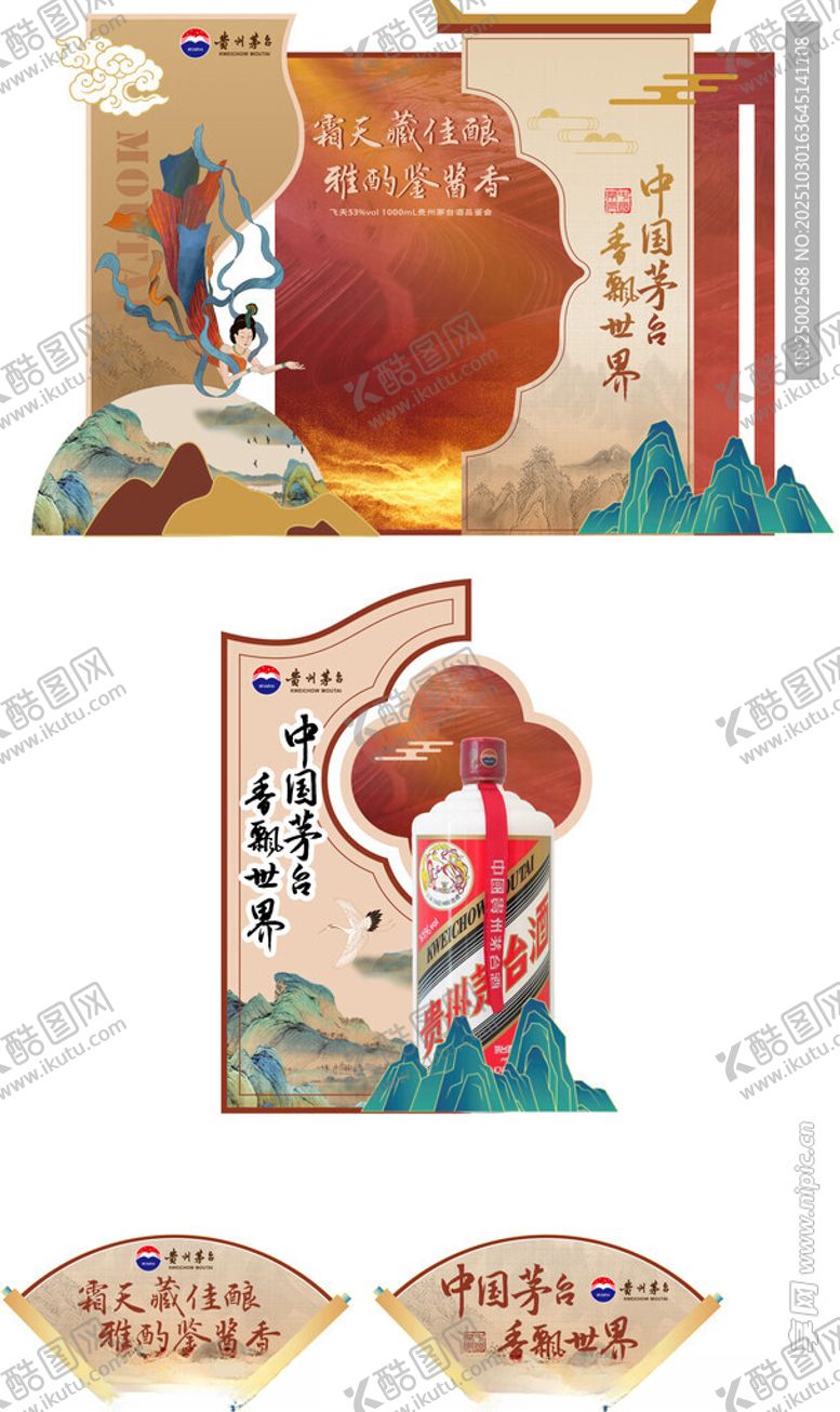 编号：67616011191613596280【酷图网】源文件下载-白酒品鉴会美陈