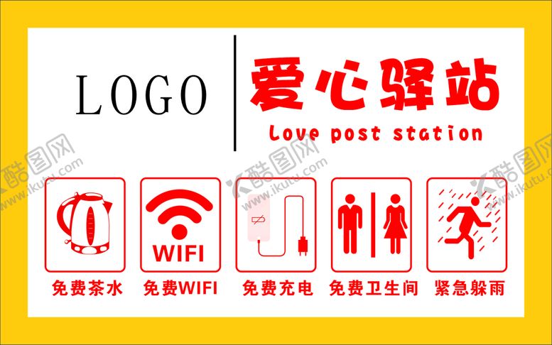 编号：57999901300540572168【酷图网】源文件下载-爱心驿站