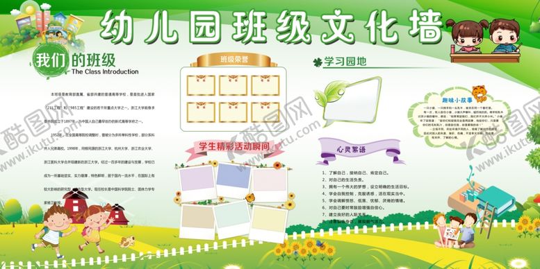 编号：96588805010307003386【酷图网】源文件下载-幼儿园文化墙卡通背景素材