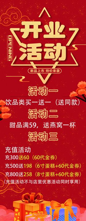 开业