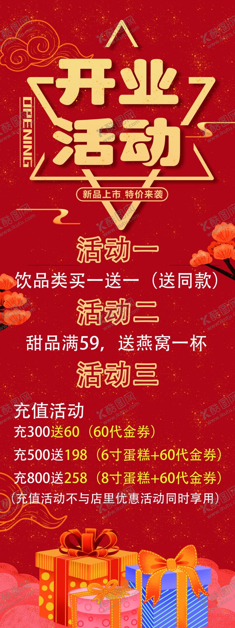 编号：69430605062201256279【酷图网】源文件下载-开业
