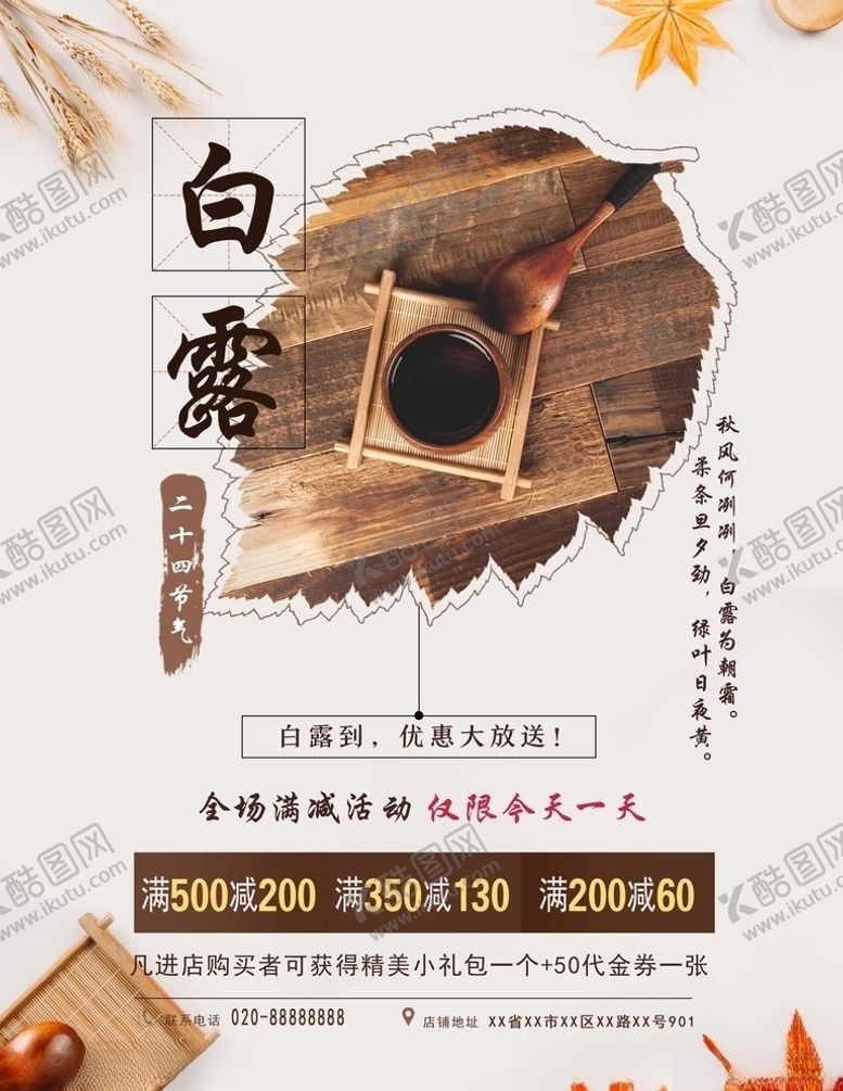 编号：83427705101440455728【酷图网】源文件下载-白露